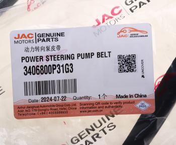 739 р. Ремень приводной поликлиновой 4PK1100 JAC T8Pro насоса ГУРа OE JAC 3406800p31g3  с доставкой в г. Пермь. Увеличить фотографию 3