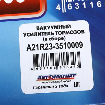 10 199 р. Усилитель вакуумный ГАЗель Next в сборе с ГТЦ АВТОМАГНАТ АВТОМАГНАТ am-03-014  с доставкой в г. Пермь. Увеличить фотографию 6
