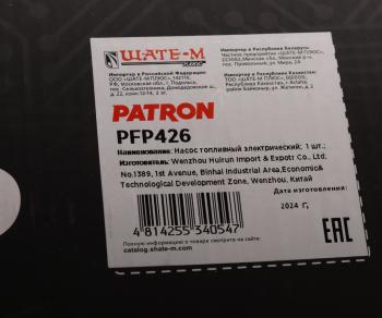 8 749 р. Насос топливный KIA Rio (06-) в сборе PATRON PATRON pfp426  с доставкой в г. Пермь. Увеличить фотографию 6