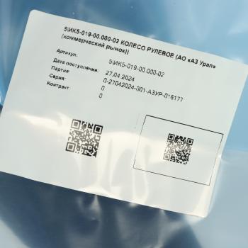 8 199 р. Колесо рулевое УРАЛ (пластиковое оперение) (АО АЗ УРАЛ) УРАЛ АЗ АО ик5-019-00.000-02  с доставкой в г. Пермь. Увеличить фотографию 6