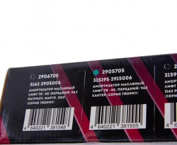 3 199 р. Амортизатор УАЗ-3159,3160,Хантер передний масляный (лифт +50) TR TR 2905705  с доставкой в г. Пермь. Увеличить фотографию 5