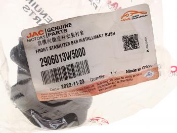 76 р. Втулка стабилизатора JAC N35 SOLLERS Argo 2.0 переднего OE JAC 2906013w5000  с доставкой в г. Пермь. Увеличить фотографию 3