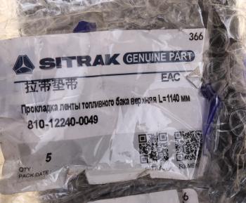 829 р. Прокладка SITRAK HOWO ленты бака топливного OE SITRAK 810122400049  с доставкой в г. Пермь. Увеличить фотографию 3