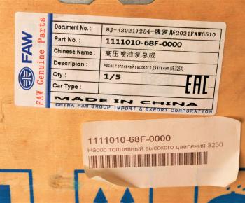 87 999 р. Насос топливный FAW 3250 высокого давления OE FAW 1111010-68f-0000  с доставкой в г. Пермь. Увеличить фотографию 6