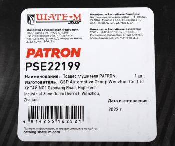 1 999 р. Кронштейн NISSAN Murano (02-08),Teana (03-08) глушителя PATRON PATRON pse22199  с доставкой в г. Пермь. Увеличить фотографию 4
