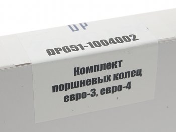 1 599 р. Кольца поршневые ЯМЗ-650.10,651.10 на поршень ЕВРО-3,4 DP DINAMIKA PARTS 651.1004002  с доставкой в г. Пермь. Увеличить фотографию 4