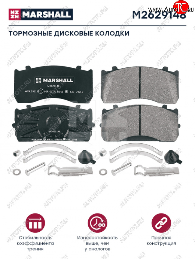 7 499 р. Колодки тормозные MERCEDES Atego дисковые (185x84x27) (4шт.) MARSHALL MARSHALL m2629148  с доставкой в г. Пермь