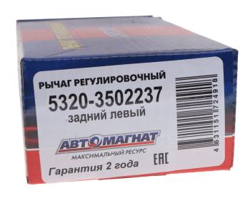 1 329 р. Рычаг тормоза регулировочный КАМАЗ 8т задний левый АВТОМАГНАТ АВТОМАГНАТ am-27-009  с доставкой в г. Пермь. Увеличить фотографию 4