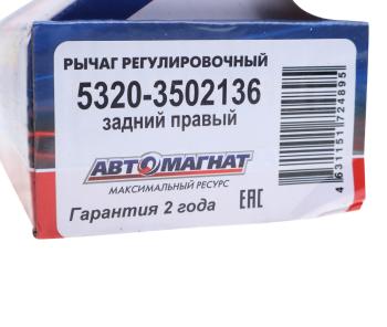 1 329 р. Рычаг тормоза регулировочный КАМАЗ 8т задний правый АВТОМАГНАТ АВТОМАГНАТ am-27-007  с доставкой в г. Пермь. Увеличить фотографию 4