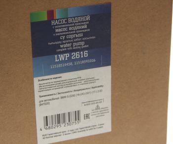 10 599 р. Насос водяной BMW 5 (G30) LUZAR LUZAR lwp 2616  с доставкой в г. Пермь. Увеличить фотографию 4