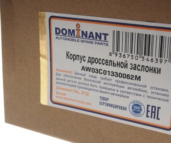 8 799 р. Заслонка VW Jetta,Polo (11-) дроссельная DOMINANT DOMINANT aw03c01330062m  с доставкой в г. Пермь. Увеличить фотографию 8