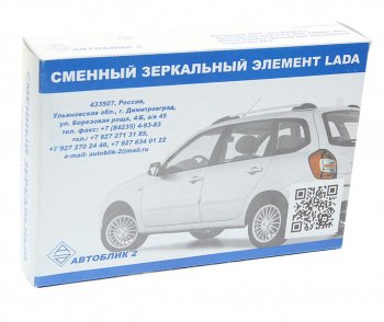 288 р. Элемент зеркальный ВАЗ-1118 левый (-13) АВТОБЛИК АВТОБЛИК 1118-8201211-10  с доставкой в г. Пермь. Увеличить фотографию 3