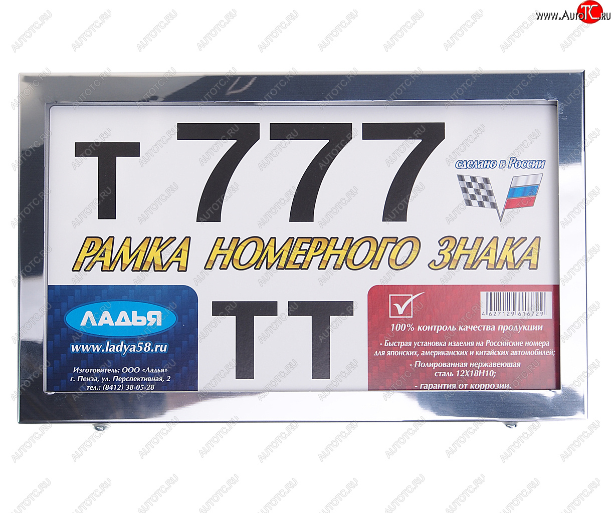 719 р. Рамка знака номерного нержавеющая сталь 300х185мм квадрат хром NO NAME 00-00000297  с доставкой в г. Пермь