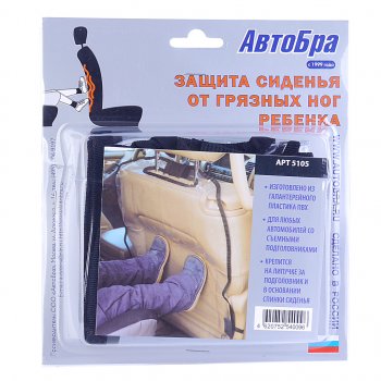 339 р. Накидка защитная на спинку сиденья прозрачная АВТОБРА АВТОБРА 5105  с доставкой в г. Пермь. Увеличить фотографию 1