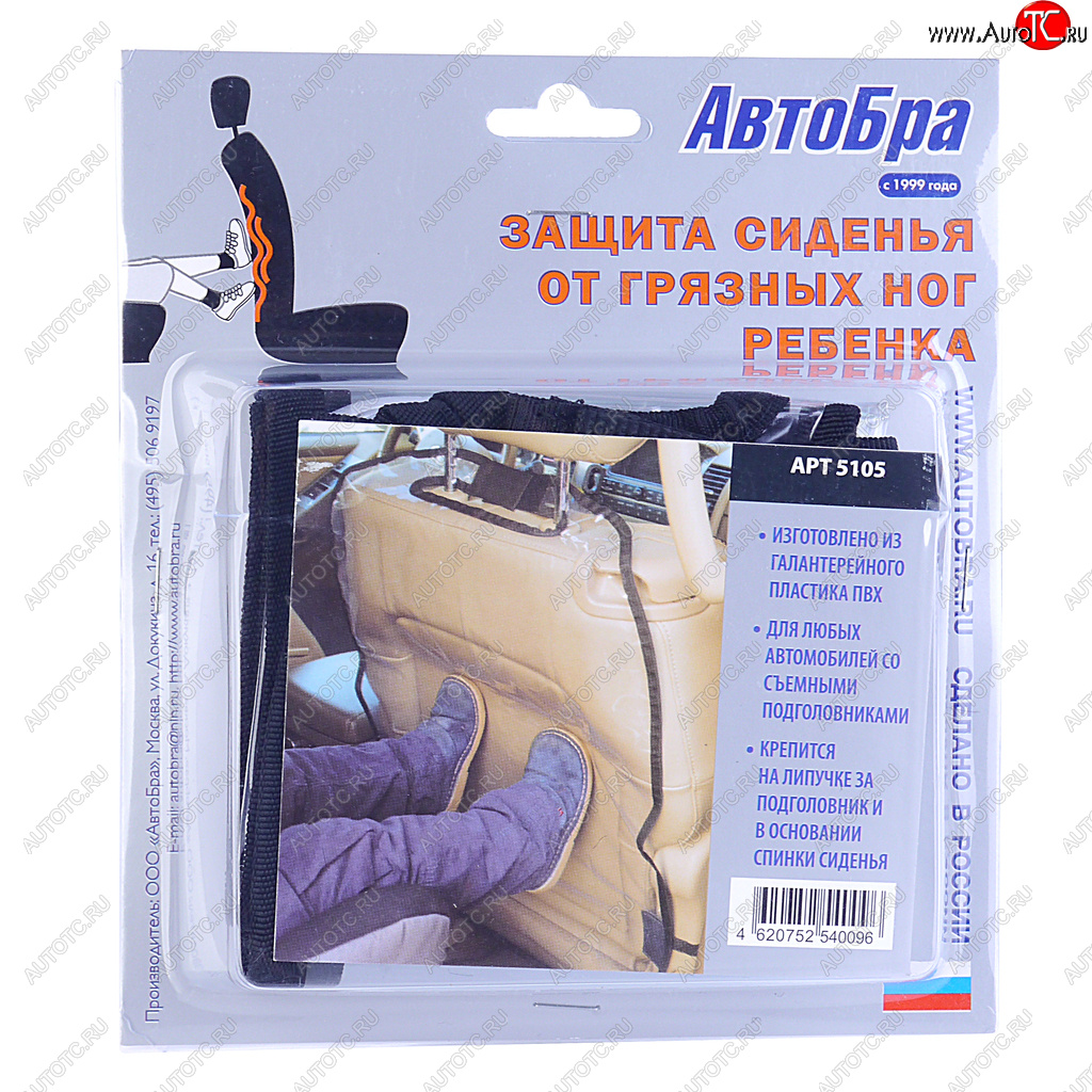 339 р. Накидка защитная на спинку сиденья прозрачная АВТОБРА АВТОБРА 5105  с доставкой в г. Пермь