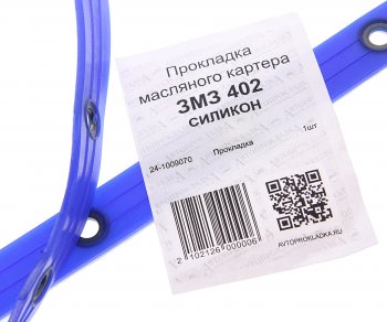 252 р. Прокладка ГАЗ-24,3302 картера масляного силикон АВТОПРОКЛАДКА АВТОПРОКЛАДКА 24-1009070  с доставкой в г. Пермь. Увеличить фотографию 2