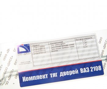389 р. Тяга ВАЗ-2108,13 замка двери комплект ДИСС ДИСС 2108-61051*  с доставкой в г. Пермь. Увеличить фотографию 3
