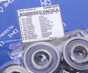 2 499 р. Ремкомплект ЯМЗ-236,238 насоса водяного полный НО АРС ГРУП АРС ГРУП 236не-1307001-01  с доставкой в г. Пермь. Увеличить фотографию 2