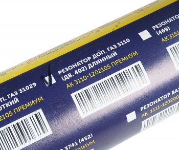 1 589 р. Резонатор ГАЗ-3110 дв.ЗМЗ-402 дополнительный усиленный (длинный) АВТОГЛУШИТЕЛЬ АВТОГЛУШИТЕЛЬ 3110-1202105  с доставкой в г. Пермь. Увеличить фотографию 3