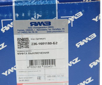 5 449 р. Муфта сцепления ЯМЗ в сборе АВТОДИЗЕЛЬ ЯМЗ 236-1601180-б2  с доставкой в г. Пермь. Увеличить фотографию 4