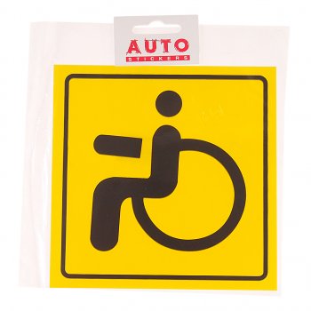 58 р. Наклейка-знак виниловая Инвалид 15х15см в упаковке AUTOSTICKERS AUTOSTICKERS 015828  с доставкой в г. Пермь. Увеличить фотографию 1