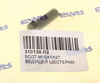 53 р. Болт М10х1.0х27 шестерни распредвала АВТОДИЗЕЛЬ ЯМЗ 310130-п2  с доставкой в г. Пермь. Увеличить фотографию 3