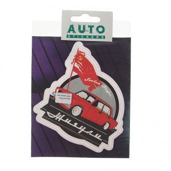 78 р. Наклейка виниловая ЖИГУЛИ (красное знамя) 10.5х10см полноцветная AUTOSTICKERS AUTOSTICKERS к14  с доставкой в г. Пермь. Увеличить фотографию 1