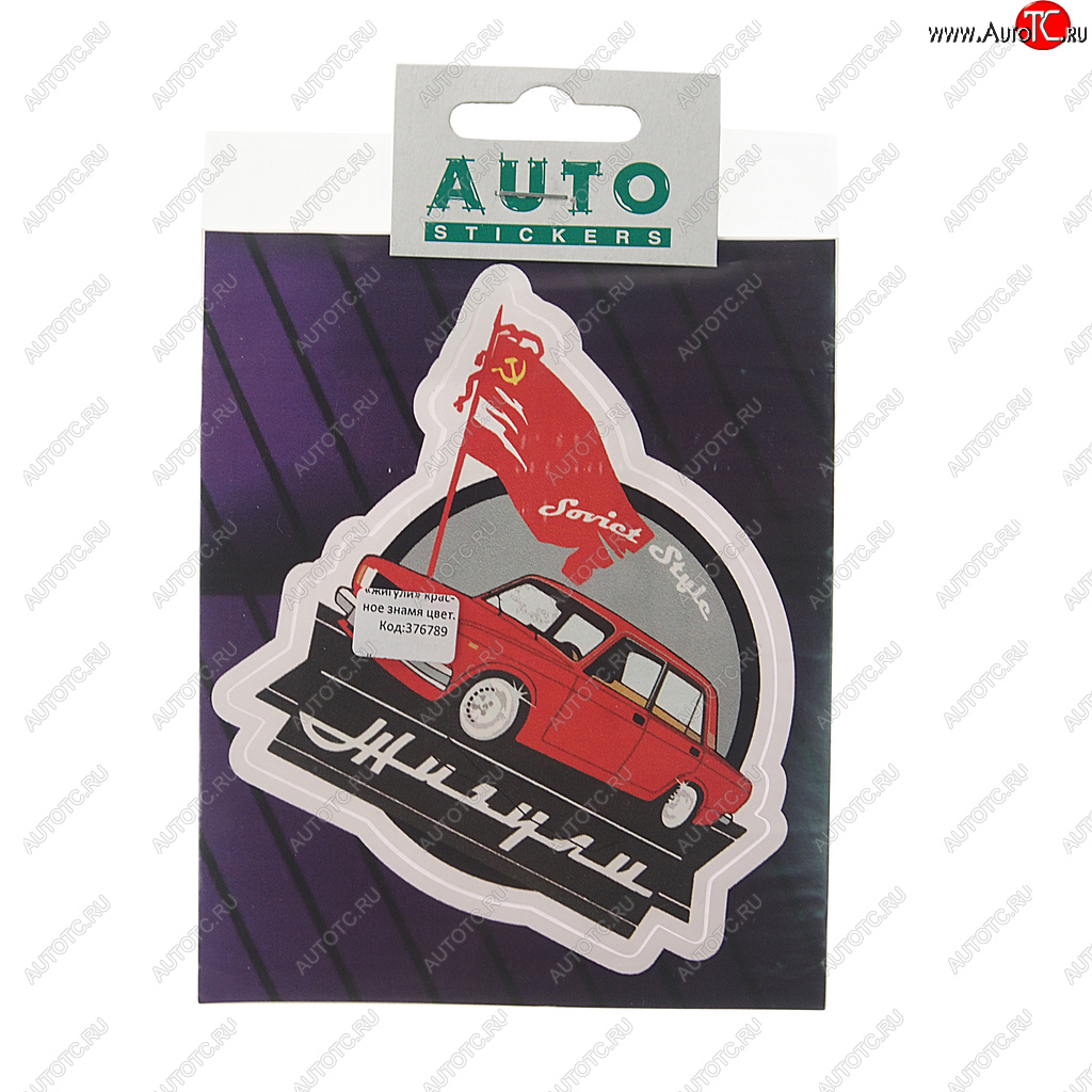 78 р. Наклейка виниловая ЖИГУЛИ (красное знамя) 10.5х10см полноцветная AUTOSTICKERS AUTOSTICKERS к14  с доставкой в г. Пермь