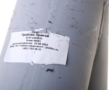 4 949 р. Тройник КАМАЗ-6520 системы выпуска газов ГС ГИБКИЕ СОЕДИНЕНИЯ 6520-1203035  с доставкой в г. Пермь. Увеличить фотографию 3