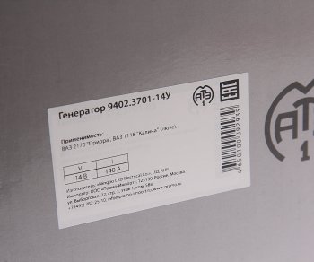 9 999 р. Генератор ВАЗ-1118,2170, 14В 140А АТЭ-1ПРАМО АТЭ-1 9402.3701-14у  с доставкой в г. Пермь. Увеличить фотографию 6