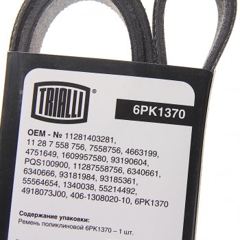959 р. Ремень ГАЗ-3110,3302 генератора ЗМЗ-406 с ГУР TRIALLI TRIALLI 6pk1370  с доставкой в г. Пермь. Увеличить фотографию 3