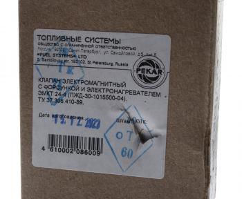 8 299 р. Клапан электромагнитный ПЖД-30 КАМАЗ,УРАЛ PEKAR PEKAR пжд30-1015500-04  с доставкой в г. Пермь. Увеличить фотографию 5