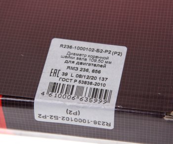 2 359 р. Вкладыши ЯМЗ-236 коренные d+0.50 ДАЙДО МЕТАЛЛ РУСЬ ЗМЗ 236-1000102б2-р2  с доставкой в г. Пермь. Увеличить фотографию 4