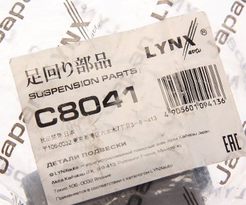 799 р. Сайлентблок VW Touareg (03-10) AUDI Q7 (07-) рычага переднего нижнего LYNX LYNX c8041  с доставкой в г. Пермь. Увеличить фотографию 2
