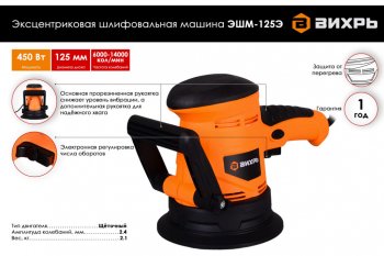 3 999 р. Машина шлифовальная эксцентриковая 450Вт 125мм 4000-13000обмин. ВИХРЬ ВИХРЬ эшм-125э  с доставкой в г. Пермь. Увеличить фотографию 6