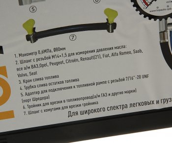 5 999 р. Измеритель давления масла и давления топлива ИДМТ (набор) ТОП АВТО ТОП АВТО 13545  с доставкой в г. Пермь. Увеличить фотографию 6