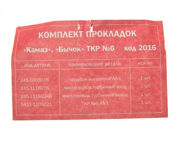 76 р. Прокладка ЗИЛ-5301 ТКР6 комплект 4шт. ПАК-АВТО ПАК-АВТО 5301-1198003  с доставкой в г. Пермь. Увеличить фотографию 2