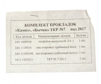 76 р. Прокладка ЗИЛ-5301 ТКР7 комплект 4шт. ПАК-АВТО ПАК-АВТО 5301-1198003-70  с доставкой в г. Пермь. Увеличить фотографию 2