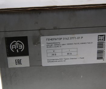 12 399 р. Генератор КАМАЗ дв.740.30,740-31,740-50 ЕВРО-2,3 поликлиновой шкив 28В 80А компакт АТЭ-1ПРАМО АТЭ-1 3142.3771-01  с доставкой в г. Пермь. Увеличить фотографию 6