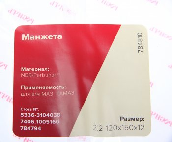 206 р. Сальник МАЗ ступицы задней 2.2-120х150х12 РОСИЧЪ РОСИЧЪ 5336-3104038  с доставкой в г. Пермь. Увеличить фотографию 5