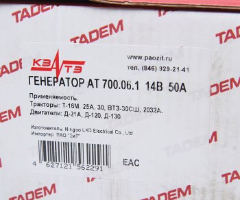 7 349 р. Генератор Т-25А,16М,30,ВТЗ-30СШ дв.Д-21А,120,130 14В 50А КЗАТЭ (ЗиТ) Завод имени А.М. Тарасова г 700.06.1  с доставкой в г. Пермь. Увеличить фотографию 6