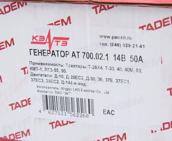 5 299 р. Генератор Т-28,30М,40,50 дв.Д-10,28,30,36,37,144 14В 50А КЗАТЭ (ЗиТ) Завод имени А.М. Тарасова г 700.02.1  с доставкой в г. Пермь. Увеличить фотографию 5