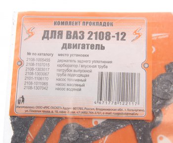 47 р. Прокладка двигателя ВАЗ-2108-21083 комплект AUTOGASKET AUTOGASKET 2108-100-170  с доставкой в г. Пермь. Увеличить фотографию 2