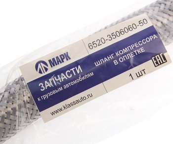 2 789 р. Шланг тормозной КАМАЗ-5490 компрессора (штуцер-штуцер М30хМ30) L=640мм МАРК МАРК 6520-3506060-50  с доставкой в г. Пермь. Увеличить фотографию 2