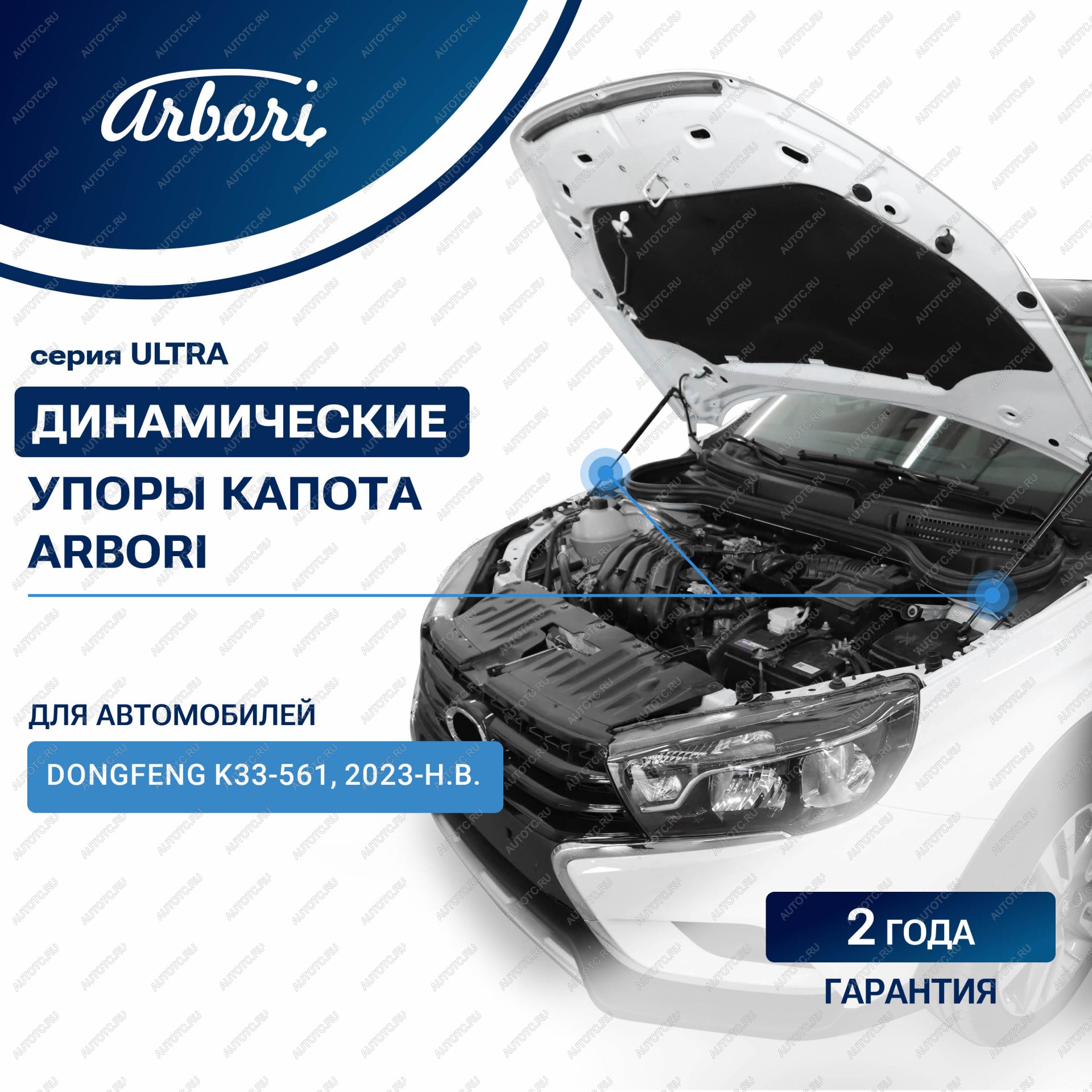 3 499 р. Упоры капота Arbori  Dong Feng К33-561 (2023-2025) цельнометаллический фургон  с доставкой в г. Пермь