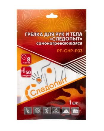 79 р. Грелка для тела и рук СЛЕДОПЫТ самонагревающаяся, 13 х 9,5 см., 1 шт  pf-ghp-p03  с доставкой в г. Пермь. Увеличить фотографию 1
