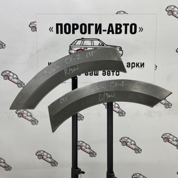 Ремонтные арки задних крыльев (Правая арка) Пороги-Авто Mazda CX-7  ER (2006-2012) дорестайлинг, рестайлинг (холоднокатаная сталь 0,8мм)