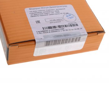 2 999 р. Вкладыши КАМАЗ коренные Р0 d=95.00 ДЗВ (ОАО КАМАЗ) ДЗВ ЗАО 740.60д-1000102  с доставкой в г. Пермь. Увеличить фотографию 4