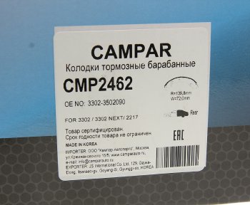 2 699 р. Колодки тормозные ГАЗ-3302,ГАЗель Next задние (4шт.) CAMPAR CAMPAR cmp2462  с доставкой в г. Пермь. Увеличить фотографию 3
