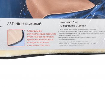 1 479 р. Накидка на сиденье мех искусственный без спинки бежевая 2шт. Antislip Seat PREMIER PREMIER hr16  с доставкой в г. Пермь. Увеличить фотографию 4